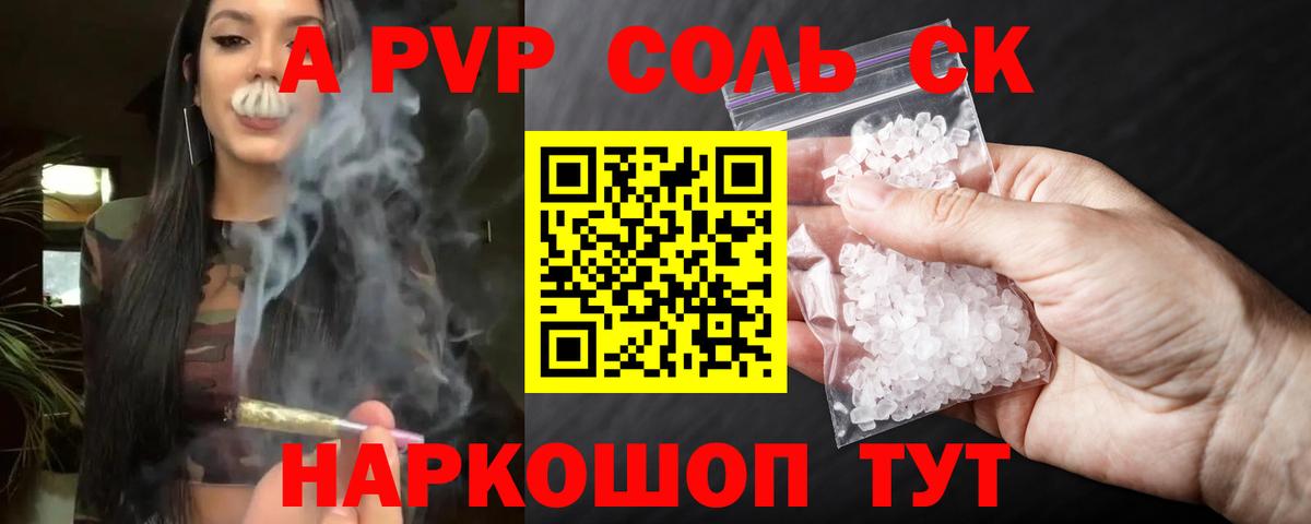 A-PVP кристаллы Топки