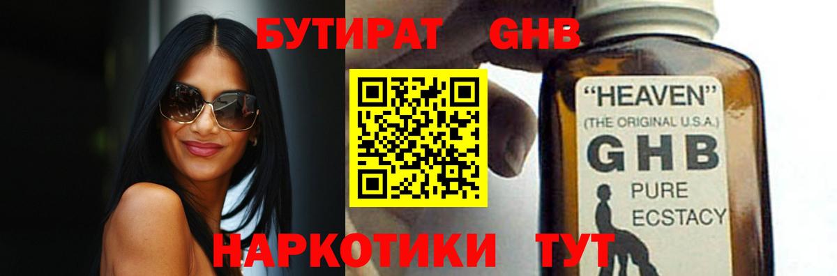 Бутират бутандиол  Вход с VPN  Бутират  Топки 