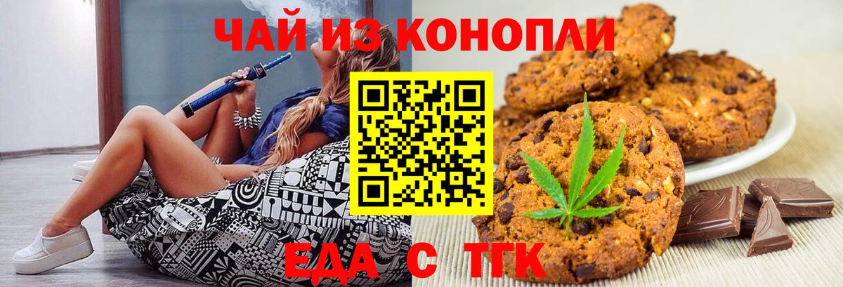 Печенье с ТГК марихуана  Вход с VPN  Топки 