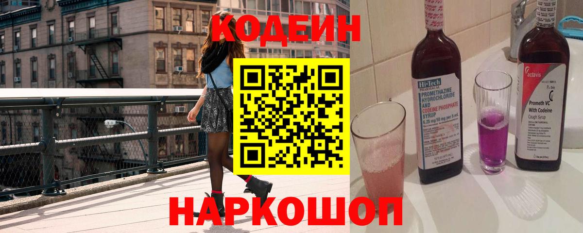 Codein напиток Lean (лин) Топки