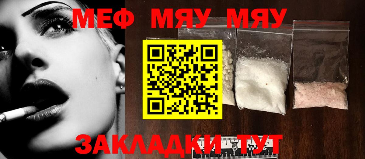 МЯУ-МЯУ VHQ  МЕФ  Топки  МЕФ мяу мяу  Вход с VPN 
