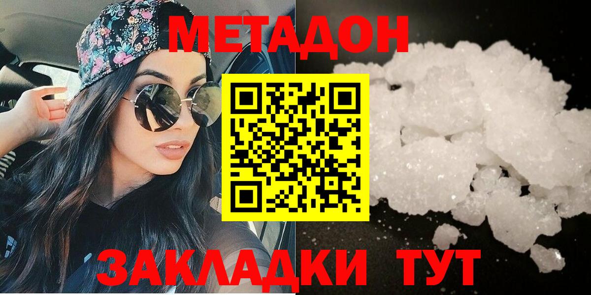 МЕТАДОН VHQ  Метадон мёд  Топки  Вход с VPN 