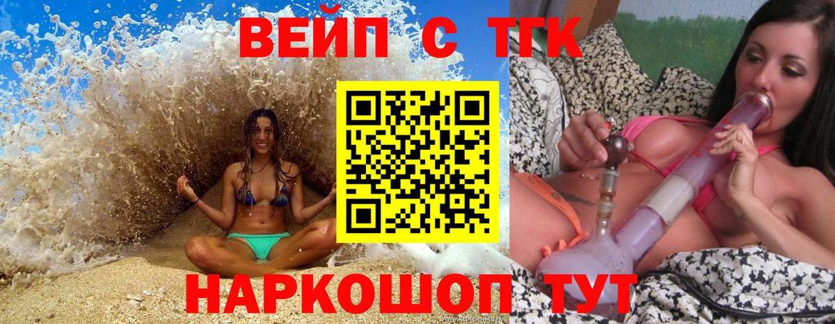 ТГК вейп с тгк Топки